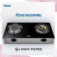 Haier เตาแก๊สชนิดตั้งโต๊ะ รุ่น HGH-TG753