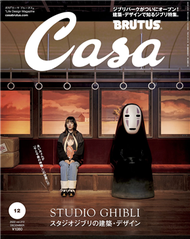 CASA BRUTUS 12月號/2022─STUDIO GHIBLI吉卜力工作室特集 (新品)