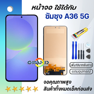 หน้าจอ samsung A36 5G จอ จอชุด พร้อมทัชสกรีน ซัมซุง กาแลคซี่ อะไหล่มือถือ LCD Screen Display Touch A
