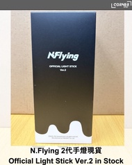 [現貨] N.Flying 2代手燈代購 N.Flying Official Light Stick Ver.2 現貨