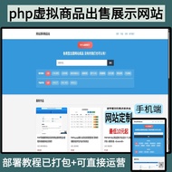 Php Virtual Product Sale Display Website Source Code Management System Number Selection Network Sour