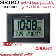 Seiko DIGITAL LCD นาฬิกาดิจิตอล แขวนผนังพร้อมขาตั้ง รุ่น QHL058W / QHL058L / QHL058K ของแท้ [ประกันศ