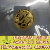 徵實體門市 免費上門：2022年熊貓金幣，金...