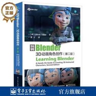 玩轉Blender 3D動畫角色創作第二版 Blender三維動畫制作軟件 剪輯動畫場景視頻短制作-果凍