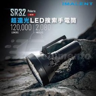 IMALENT 艾美能特 SR32超遠光LED搜索手電筒 Type-C充電露營燈 戶外照明燈 12萬流明 2080m光速