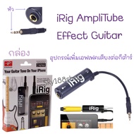 iRig AmpliTube Effect Guitar อุปกรณ์เพิ่มเอฟเฟคเสียงต่อกีต้าร์ กับ iPhone (Black)