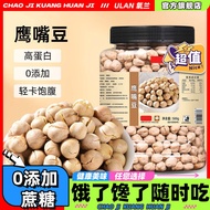 Roasted Garbanzo Beans 500g Ready to Eat Snack High Protein Fitness Meal Replacement Delicious Crisp