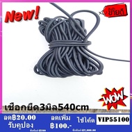 ยางยืด เส้นกลม ยางยืดเส้นกลม เอนกประสงค์ ขนาด 3 มิล (ยาว 6 หลา = 540 เซนติเมตร) / 3 mm 6 yards Rubber Elastic Braid Cord Rope for Garments Clothing Sewing