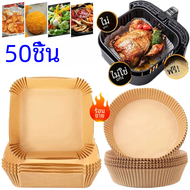 แผ่นรองกระดาษหม้อทอด Air fryer แบบใช้แล้วทิ้ง50ชิ้นแผ่นรองกันลมกันลื่นสำหรับอบในเตาน้ำมันกระดาษ parchment