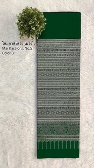 ซิ่นคำเคิบ ไหมคำ ไหมกาสะลอง  ผ้าไหมทอลาย สีเขียว ผ้าถุง ผ้าซิ่น ของรับไหว้ ของฝาก ของขวัญ ผ้าตัดชุด  ขนาด 1.10 X 1.80 M.