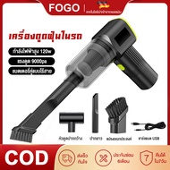 FOGO เครื่องดูดฝุ่นในรถ เครื่องดูดฝุ่น ไร้สาย ประหยัดพลังงาน ที่ดูดฝุ่นรถยนต์ สูงถึง 9000PA กำลังไฟฟ