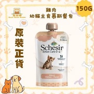 Schesir 貓濕糧 雞肉 幼貓主食慕斯餐包 150g