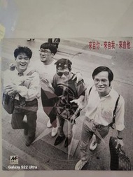羅大佑，李宗盛，周華健,趙傳-來自你 來自我 來自他 -溒石原裝派台電台白版黑膠唱片(非市場零售黑膠）