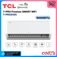 TCL เครื่องปรับอากาศ INVERTER 9000BTU T-PRO Premium Smart Wi-Fi รุ่น T-PROS10C ประหยัดไฟเบอร์ 5***** New 2024 (ไม่รวมติดตั้ง)