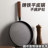 Crepe Pan Cast Iron Pan Pan Pancake Pan Household Shandong Multigrain Pancake Cast Iron Crepe Pan Un