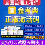 [New Outline] Golden Exam Ceremony Supervision Registered Engineer Question Bank Software Genuine Ac