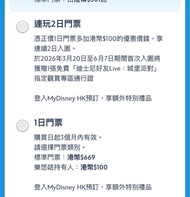 迪士尼樂園門票