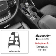 Lourmarin | ฝาครอบแผงควบคุมหน้าต่างสำหรับ Toyota Prado LC250