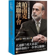Bernank Online Standard Meeting: 21st Century Currency Policy (Chengbang CITE)