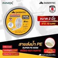 DAISENTEC - สายส่งน้ำ PE สายส่ง สายพีอี สายส่งน้ำ สาย พีอี ท่อส่งน้ำ 1.5 นิ้ว 2 นิ้ว 3 นิ้ว มีความยา