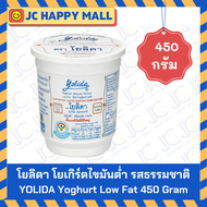 YOLIDA โยเกิร์ต โยลิดา รสธรรมชาติ 450 กรัม yoghurt yolida lowfat unsweet 450g