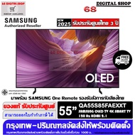 Samsung OLED 55S85F 4K Vision AI Smart TV 120Hz 55 นิ้ว รุ่น QA55S85FAEXXT