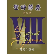 Song Festival 08 (Songbook) -Song Poem Adaptation Praise Chorus Collection/Four Mixing Sounds