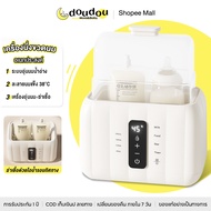 doudou เครื่องนึ่งขวดนม เครื่องนึ่งขวดนมและอุ่นนม 4-in-1 นึ่ง อุ่นนม อุ่นอาหาร อบแห้ง อัตโนมัติ ใช้ง