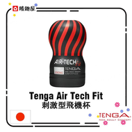 TENGA - Tenga Air Tech Fit 刺激型飛機杯