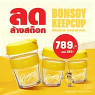 Bonsoy Keep Cup แก้วบอนซอย ขนาด 12oz/340 ml. BREW REUSABL GLASS CUP
