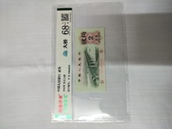 中國人民銀行 貳角 1962年 長江大橋