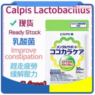 🔥SG Stock🔥C23乳酸菌 CALPIS 可爾必思 可欣可雅 乳酸菌 益生菌 日本可爾必思Cp-2305新版乳酸菌，60顆/袋Japan Calpis  special offer