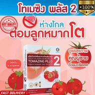 โทเมซิงค์พลัส 2 TOMAZING PLUS 2 แท้100% ช่วยลดอาการต่อมลูกหมากโต 30 แคปซูล