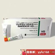 【下標請備注電話號碼】特價日本進口  VG膏 vg水 止癢 頭皮 軟膏