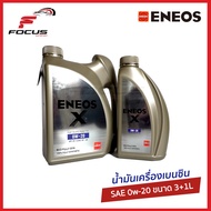 ENEOS น้ำมันเครื่องสังเคราะห์แท้ 100% เอเนออส เกรด 0w-20 3+1L / 5w-30 / 5w-40 4+1L / Fully Synthetic