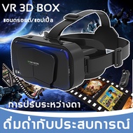 ดื่มด่ำกับประสบการณ์ แว่นVR ของแท้100% นำเข้า 3D VR Glasses with Stereo Headphone Virtual Reality He