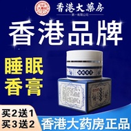 Genuine Hong Kong Pharmacy Sleeping Balm Insomnia Deep Sleep Can't Sleep Conditioning Sleep Aromathe
