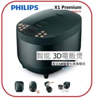 1-8人 Premium X1 智能 3D電飯煲 ( 1.8公升 ) HD4518 Philips 飛利浦