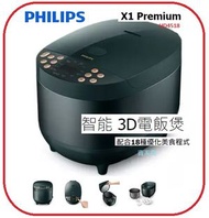 飛利浦 - 1-8人 Premium X1 智能 3D電飯煲 ( 1.8公升 ) HD4518 Philips 飛利浦