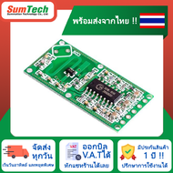 สินค้าพร้อมส่งในไทย 🔥 RCWL-0516 Arduino Microwave Radar sensor switch module เซ็นเซอร์ตรวจจับวัตถุ แบบคลื่นไมโครเวฟ (ไม่รวม V.A.T)