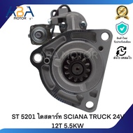 ST 5201 ไดสตาร์ท SCANIA TRUCK 24V 12T 5.5KW (สินค้าใหม่จากโรงงาน)