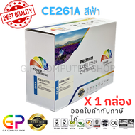Color Box / CE261A / 648A / ตลับหมึกเลเซอร์เทียบเท่า / CP4025dn / CP4025n / CP4525dn / CP4525n / CP4