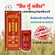 🩸สเปรย์สมุนไพรจีนแก้ปวดเมื่อยกล้ามเนื้อ🩸pain relief herbal spray เสปรย์พ่นแก้ปวด🩸