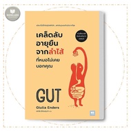 Book: Secrets To Longevity From The Intestine That The Doctor Never Tells You Author: Giulia Enders 