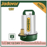 JADEVER ปั๊มน้ำDC 1นิ้ว​ 12,24V​ 170,240w ไดโว่ dc สายยาว2.5ม คอยทองแดงแท้100% ปั๊มน้ำแบตเตอรี่​ ไดโว่DC ไดโว่