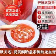 【正品現貨 抖音同款】OMELIN/欧美莲龍血膏 龙血膏视黄醇胎盘素贵妇膏素颜霜懒人霜美白保湿滋润紧肤面霜护肤品Retinol Placental Element Longxue Cream Lady