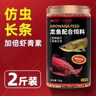 Arowana Feed Silver Arowana Special Fish Feed Golden Arowana Red Arowana Color-enhancing Brightening