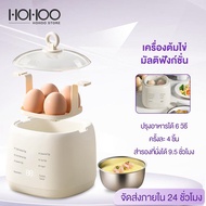 HOHOO  เครื่องต้มไข่ ต้มไข่ไฟฟ้า ที่นึ่งไข่ เครื่องต้มไข่อัตโนมัติ ครั้งละ 4 ชิ้น มี 6 โหมด เครื่องอ