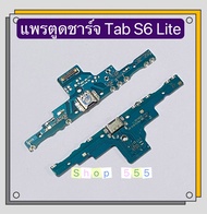 แพรตูดชาร์จ ( Charging Board Flex ) Samsung Galaxy Tab S6 Lite / T515 / A04