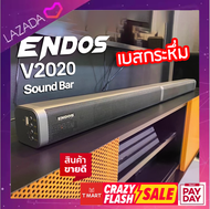 V2020 Endos Soundbar 2in1 ซาวด์บาร์ โฮมเธียเตอร์ รอบทิศทาง เบสหนัก เสียงโรงหนัง ต่อTV ระบบ Optical t